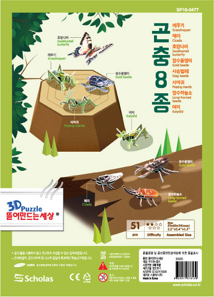 477곤충8종-1